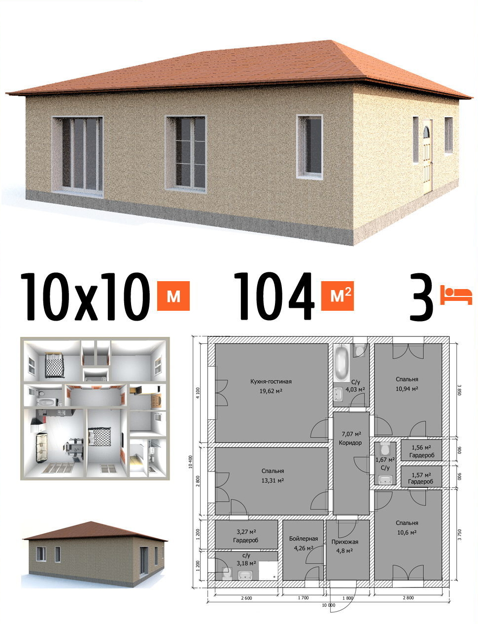Проект дома 103 кв.м 3 спальни одноэтажный фото и чертежи